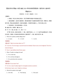 黄金卷01-【赢在高考·黄金8卷】备战2024年高考英语模拟卷（新高考七省专用）