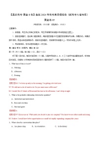 黄金卷05-【赢在高考·黄金8卷】备战2024年高考英语模拟卷（新高考七省专用）