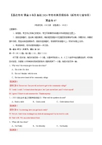 黄金卷07-【赢在高考·黄金8卷】备战2024年高考英语模拟卷（新高考七省专用）