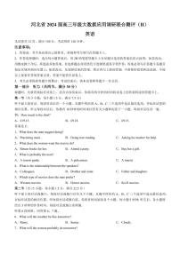 2024河北省高三上学期大数据应用调研联合测评（Ⅱ）英语PDF版含答案（含听力）