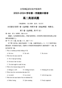 2024三明地区部分高中校协作高二上学期期中联考试题英语含答案