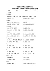 西藏林芝市第二高级中学2022-2023学年高一上学期第一学段考试期中英语试卷(含答案)