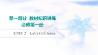 译林版高考英语一轮复习必修第1册UNIT2 Let's talk teens课件