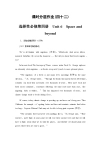 外研版高考英语一轮复习课时分层作业42选择性必修第四册Unit 6 Space and beyond含答案