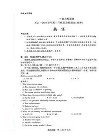 2024山西省三晋名校联盟高三上学期期中阶段测试英语试题PDF版无答案