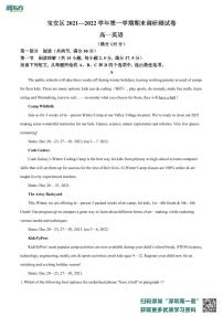 广东省深圳市宝安区2021-2022学年高一上学期期末调研测试卷英语试卷及参考答案