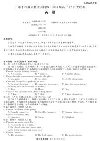 【湖南卷】湖南省天壹联盟·五市十校教研教改共同体·2024届高三12月大联考英语