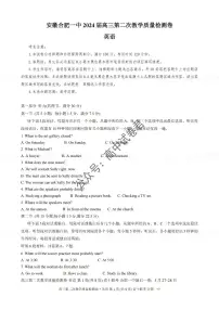 安徽省合肥市第一中学2023-2024学年高三上学期第二次教学质量检测英语试题