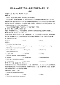 河北省2023-2024学年高三上学期大数据应用调研联合测评（Ⅱ）英语试题