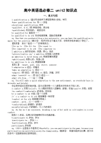 高中英语人教版 (2019)选择性必修 第二册Unit 2 Bridging Cultures导学案