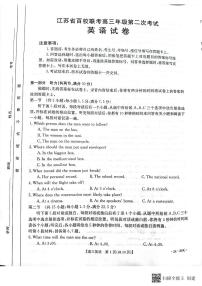 2024届江苏省百校大联考高三上学期第二次考试英语试题