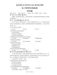 【辽宁卷】辽宁省沈阳市第一二〇中学2023-2024学年高三上学期第四次质量监测英语