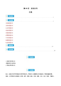 【学考复习】（江苏专用）2024年高中英语学业水平考试 专题讲解 第09讲状语从句-讲义