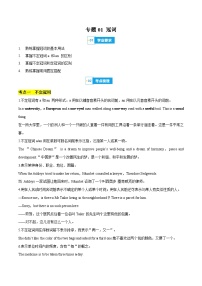 【学考复习】（新教材专用）2024年高中英语学业水平考试 专题讲解 专题01 冠词-讲义