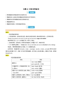 【学考复习】（新教材专用）2024年高中英语学业水平考试 专题讲解 专题05 形容词和副词-讲义