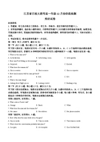 2024江苏省百校大联考高一上学期12月阶段检测试题英语无答案