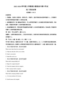 湖北省十堰市部分普通高中2023-2024学年高二上学期期中英语试题（Word版附答案）