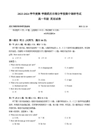 湖北省武汉市部分学校2023-2024学年高一上学期期中联考英语试卷（Word版附答案）