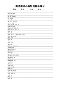 高中英语2024届高考复习必背短语翻译练习1216（附参考答案）