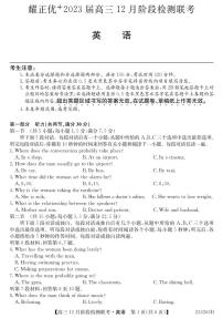 2022-2023学年安徽省耀正优高三上学期12月阶段检测 英语试题（PDF版有听力）