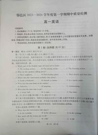 陕西省西安市鄠邑区2023-2024学年高一上学期期中质量检测英语