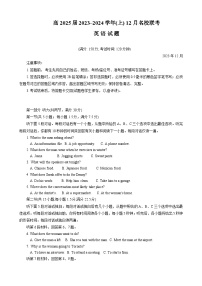 2024重庆市育才中学、西南大学附中、万州中学高二上学期12月联考英语试题含答案