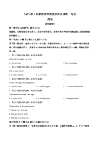 2023年浙江省1月高中考试英语真题（原卷版）