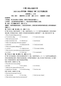 宁夏六盘山高级中学2023-2024学年高二上学期第二次月考英语试卷