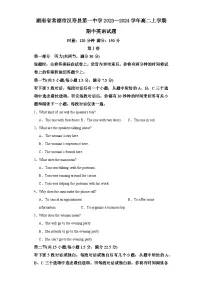 湖南省常德市汉寿县第一中学2023-2024学年高二上学期11月期中英语试题（Word版附答案）