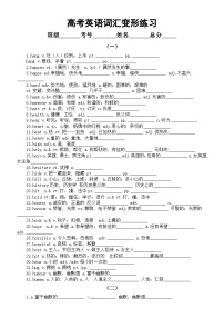 高中英语2024届高考复习词汇变形练习1218（共5组）（附参考答案）