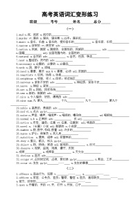 高中英语2024届高考复习词汇变形练习1219（共5组）（附参考答案）