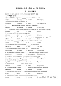 广东省深圳市罗湖高级中学2023-2024学年高二上学期12月阶段性考试英语试题