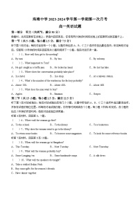 海南省海口市琼山区海南中学2023-2024学年高一上学期12月月考英语试题