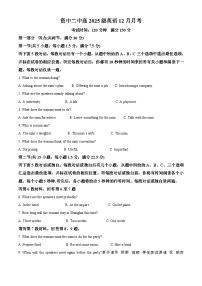 四川省内江市资中县第二中学2023-2024学年高二上学期12月月考英语试题（解析版）