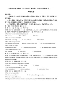 云南省下关第一中学2023-2024学年高二上学期12月月考英语试题