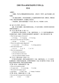 重庆市巴蜀中学2023-2024学年高三上学期适应性月考（五）英语试题