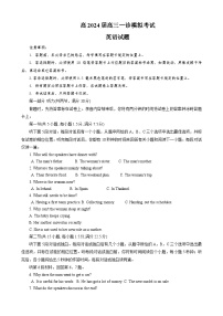 2024届四川省成都市第七中学高三上学期一诊模拟考试英语试卷