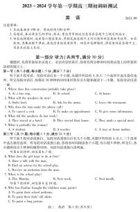 2023-2024学年江苏省苏州市苏州四市五区高三上学期期初调研测试英语试卷（PDF版含答案  无听力音频 无听力原文）