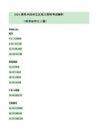 2023-2024学年江苏省苏州市苏州四市五区高三上学期期初调研测试英语试卷（PDF版含答案  无听力音频 无听力原文）