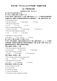 江苏省常州市第一中学2023-2024学年高二上学期期中考试英语试题  Word版无答案