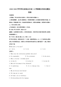 2022-2023学年河北省保定市高三上学期期末英语试题及答案