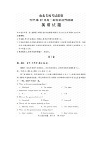 山东省名校联盟2023-2024学年高三上学期12月考试英语试题及答案