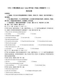 2024云南省下关一中高二上学期12月月考试题英语含解析