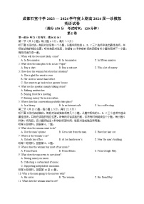 2024届四川省成都市石室中学高三上学期一诊模拟考试英语试卷(1)