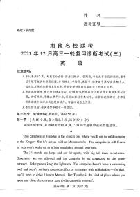 2024湘豫名校联考高三上学期一轮复习诊断考试（三）英语PDF版含解析