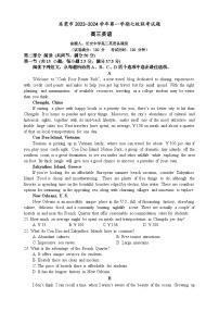 广东省东莞市虎门中学等七校2024届高三上学期联考英语试题（Word版附答案）