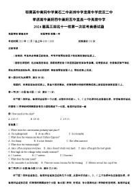 湖北省十一校2023-2024学年高三上学期第一次联考英语试题（Word版附解析）