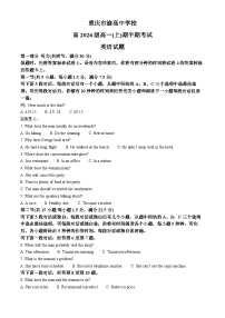 重庆市渝高中学2023-2024学年高一上学期期中考试英语试题（Word版附解析）