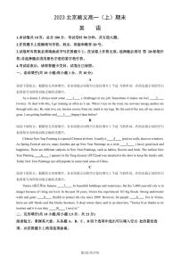 2023年北京顺义高一上学期期末英语试卷及答案（教师版）