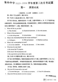 陕西省韩城市象山中学2023-2024学年高一上学期第三次月考英语试题（图片版）